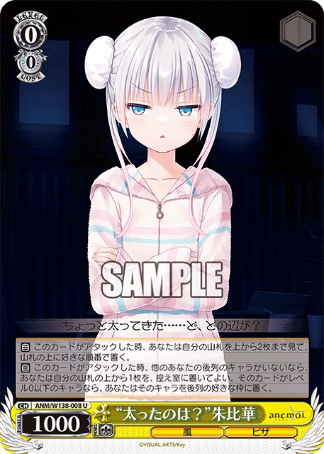 “太ったのは？”朱比華  【ANM/W138-008U】
